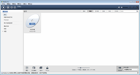 Media Go的使用方法介绍