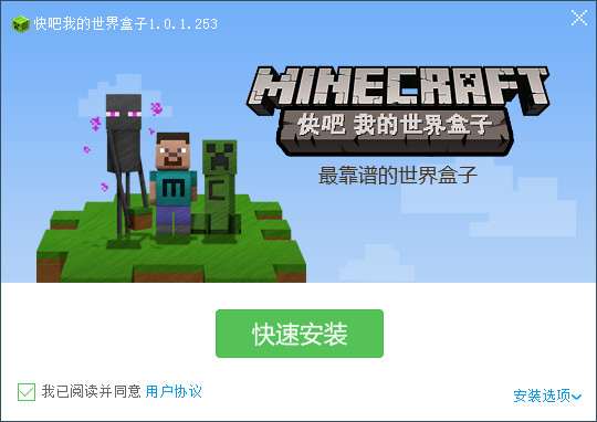 快吧我的世界盒子安装步骤