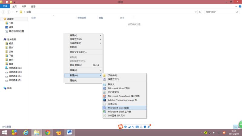 Microsoft Office Visio绘制系统框图以及流程图的操作步骤