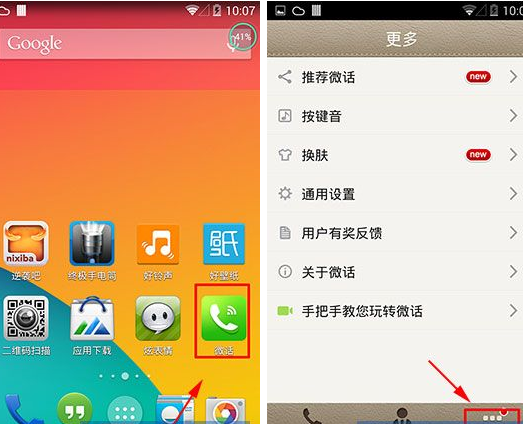 微话设置按键音的操作步骤