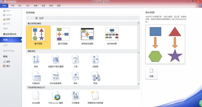 Microsoft Office Visio绘制系统框图以及流程图的操作步骤