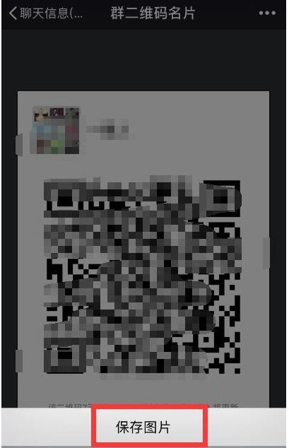 延长微信群二维码的有效期的具体操作方法