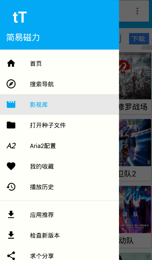 简易磁力app中按照评分来排序视频的具体操作