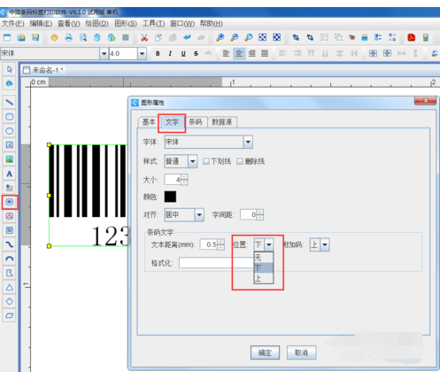 条码软件把条形码下面的数据放置到上面操作步骤