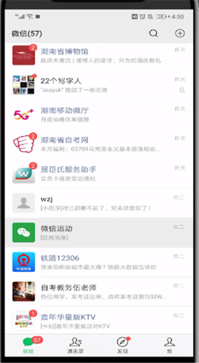 微信运动中捐步数的简单操作