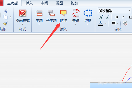 mindmanager中增加附注的详细操作流程