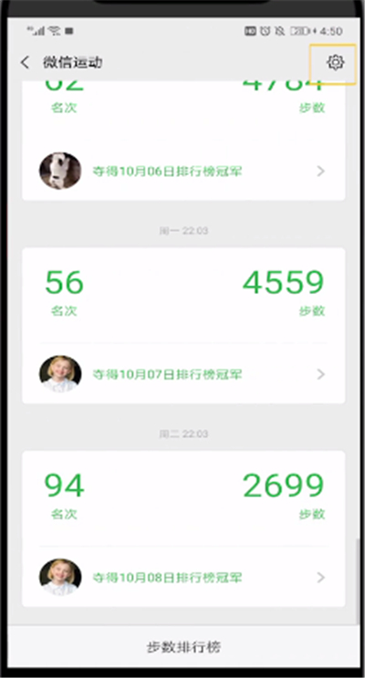 微信运动中捐步数的简单操作