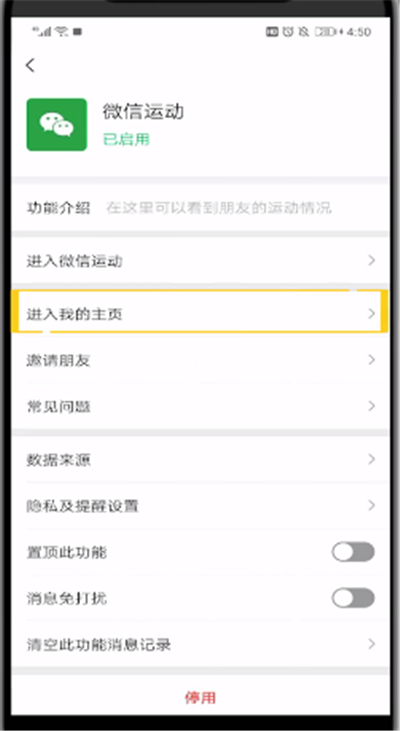 微信运动中捐步数的简单操作