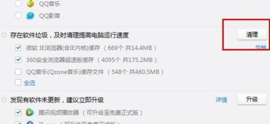 360软件管家中使用软件体检的操作步骤