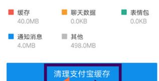 支付宝APP清理缓存的操作方法
