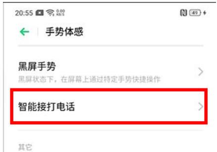 realme Q中自动切换免提的打开操作步骤