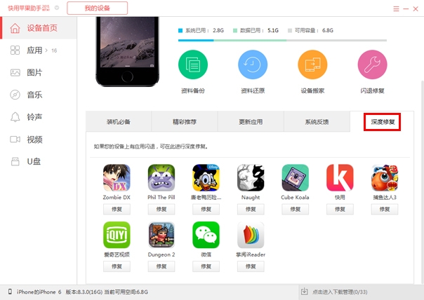 快用苹果助手修复闪退软件的详细方法步骤