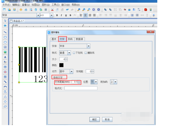 条码软件把条形码下面的数据放置到上面操作步骤