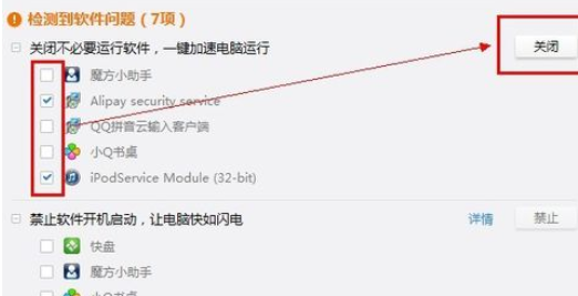 360软件管家中使用软件体检的操作步骤