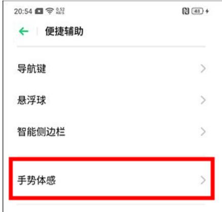 realme Q中自动切换免提的打开操作步骤