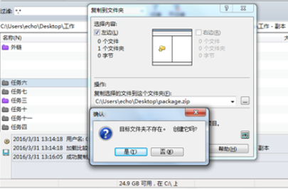 Beyond Compare创建ZIP文件的操作教程