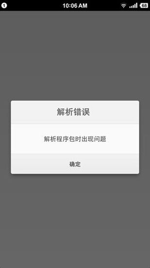 炉石传说手机版解析安装包错误的处理操作