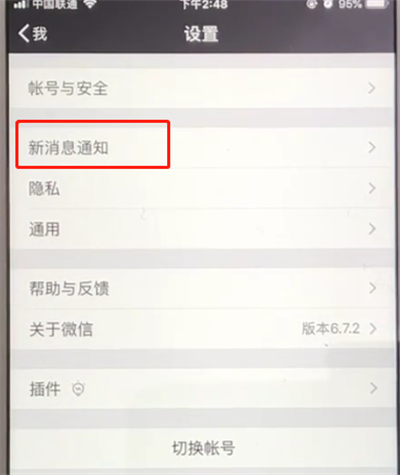 微信中设置晚上不响声音不震动的操作教程
