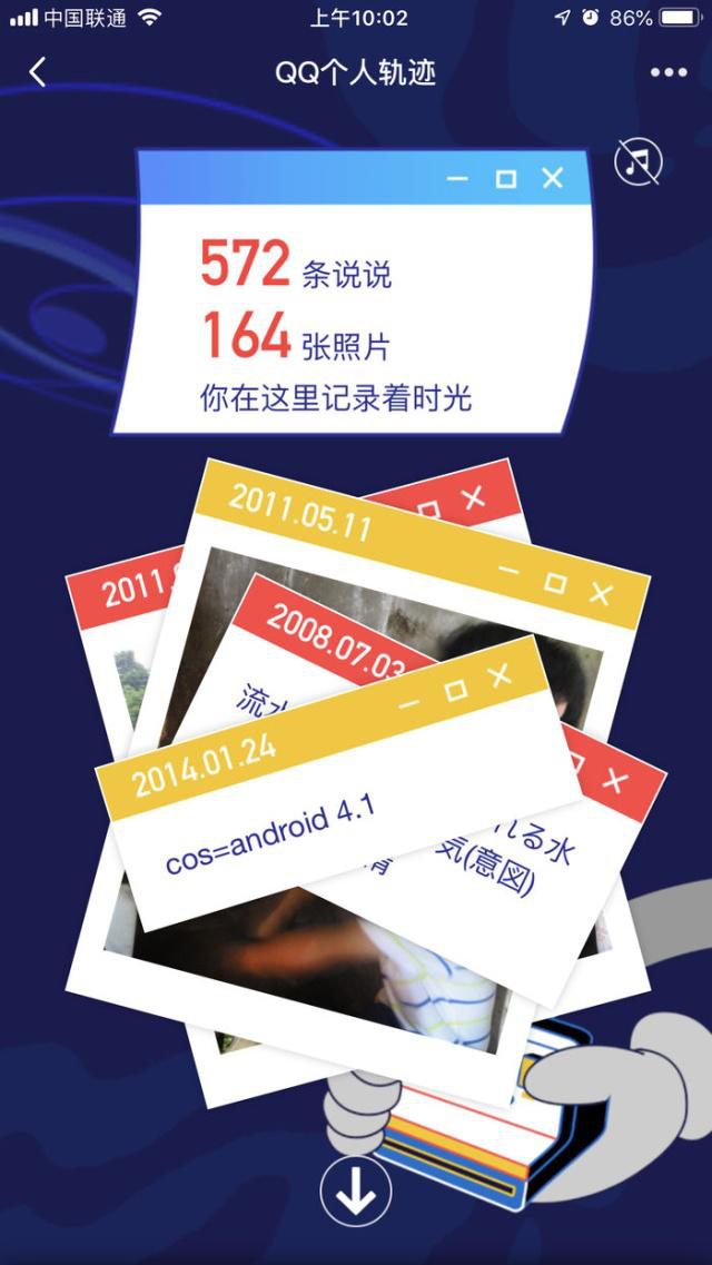 QQ设置个人轨迹的操作步骤