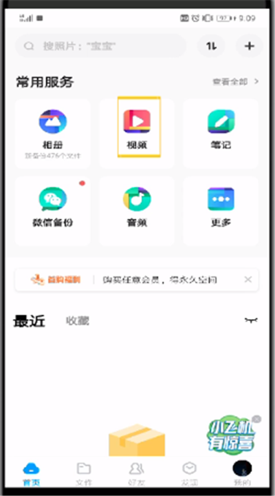百度网盘下载的视频的操作教程