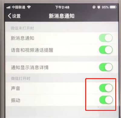 微信中设置晚上不响声音不震动的操作教程