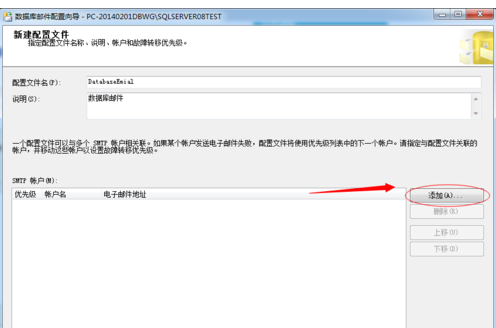 SqlServer2008配置数据库邮件操作步骤