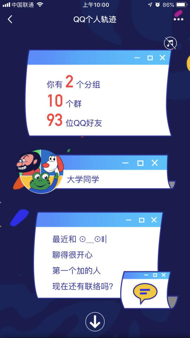 QQ设置个人轨迹的操作步骤