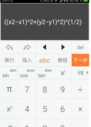 建工计算器创建公式的相关操作教程
