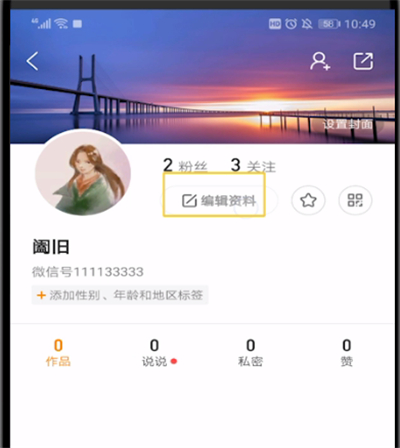 快手收货地址修改的操作教程