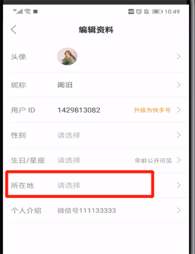 快手收货地址修改的操作教程