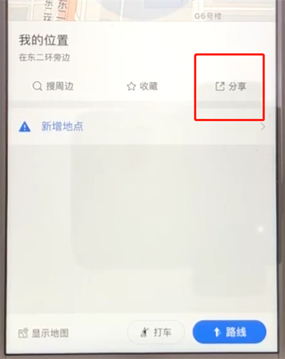 高德地图中分享我的位置的操作步骤