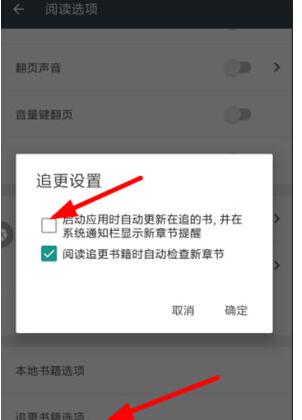 搜书大师设置追更提醒的操作步骤