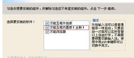 万能五笔输入法无法输入火星文的处理方法