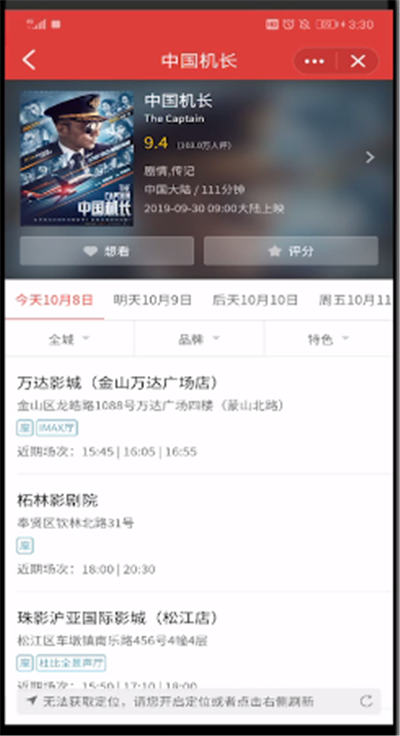 qq中里进行买电影票的操作教程