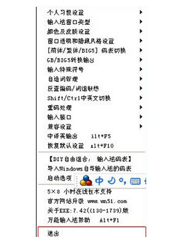 万能五笔输入法无法输入火星文的处理方法