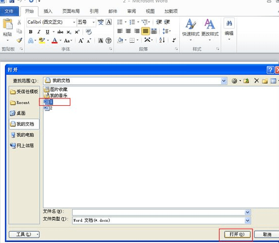 Word 2010中复制格式样式的详细方法教学