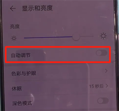 华为mate30关闭亮度自动调节的操作教程