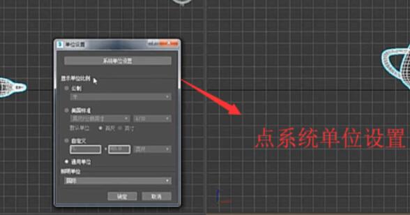 3dmax2019设置显示单位的操作方法