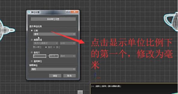 3dmax2019设置显示单位的操作方法