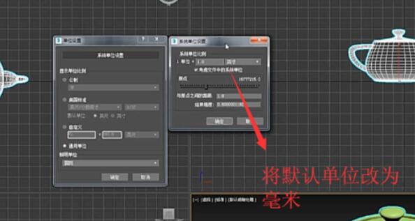 3dmax2019设置显示单位的操作方法