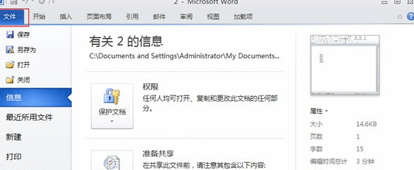 Word 2010中复制格式样式的详细方法教学