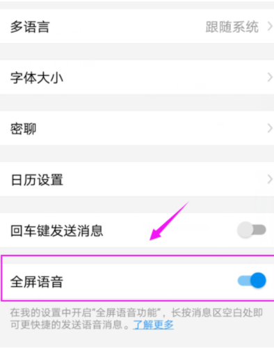钉钉设置全屏语音的基础操作