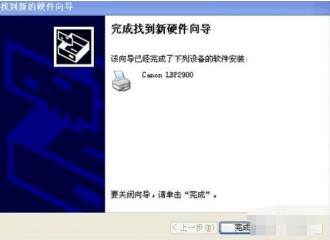 lbp2900打印机驱动的安装具体步骤