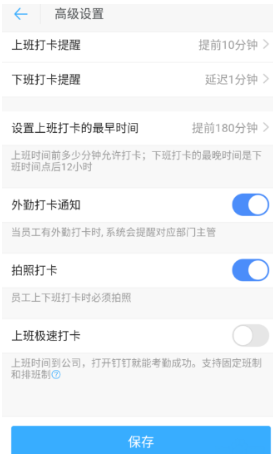 启用钉钉拍照打卡功能使用步骤