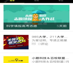 小题云APP的简单使用过程