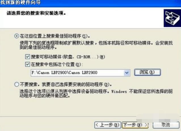 lbp2900打印机驱动的安装具体步骤