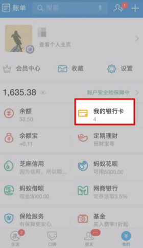网商银行绑定支付宝的简单操作