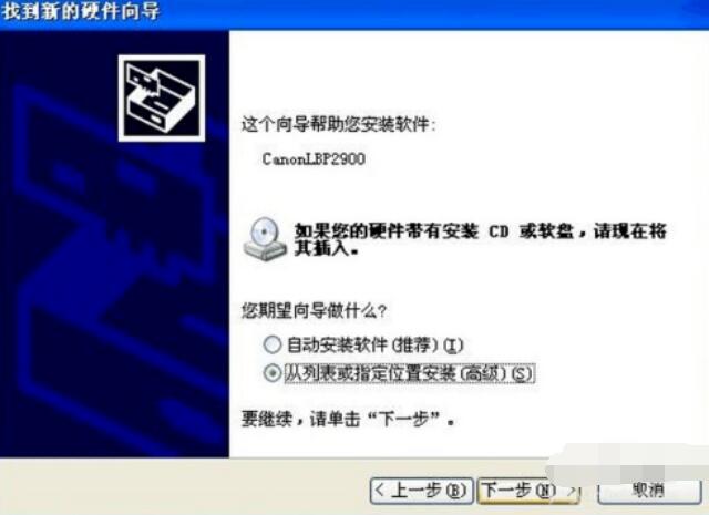 lbp2900打印机驱动的安装具体步骤