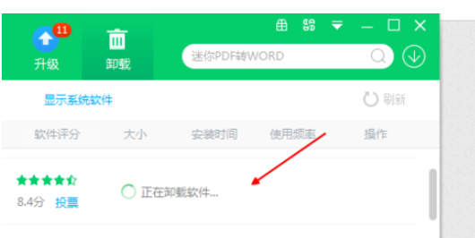 360软件管家将酷狗音乐卸载的具体操作方法