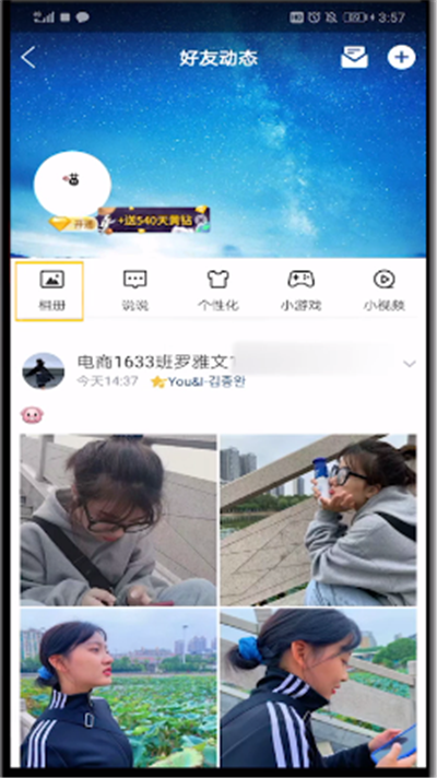 qq中做音乐相册的简单操作教程